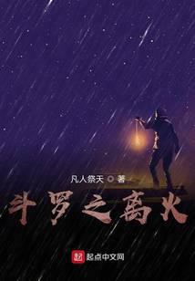 斗罗之离火