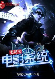 类现实电影系统