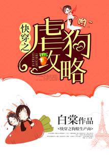 快穿之狗粮生产商