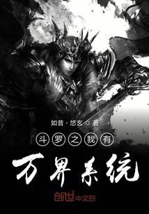 斗罗之我有万界系统
