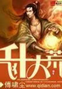 飞升大荒