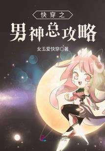 快穿之男神总攻略