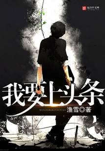 我要上头条