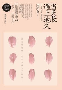 当天长遇上地久