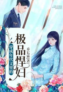 穿成年代文里的极品悍妇
