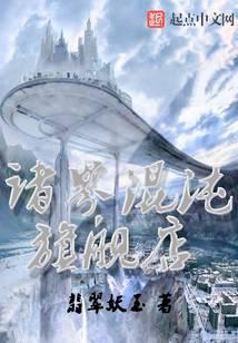 诸界混沌旗舰店
