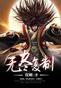 无尽复制