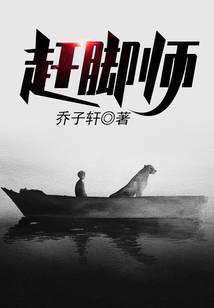 赶脚师