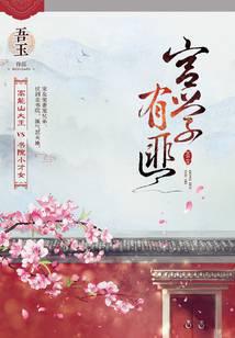 宫学有匪（电视剧《青青子衿》原著）