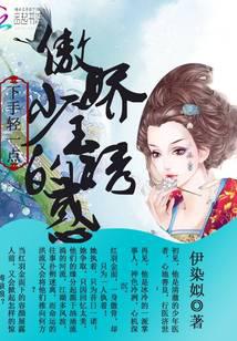 下手轻一点：傲娇少主的诱惑