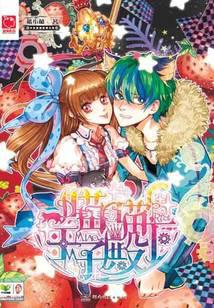 喵喵，王子殿下