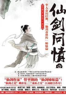 仙剑问情1