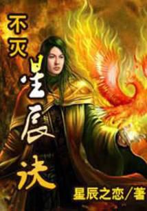 不灭星辰诀