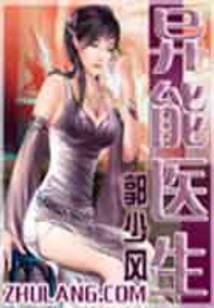 异能医生