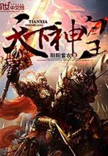天下神皇