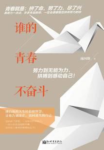 谁的青春不奋斗