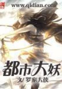 都市大妖
