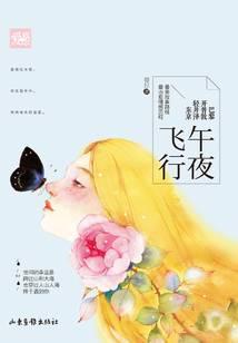 午夜飞行