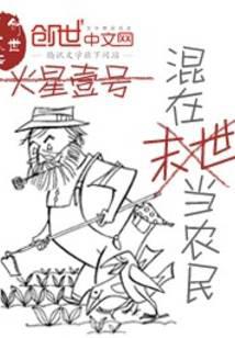 混在末世当农民