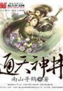 通天神井