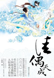佳偶天成