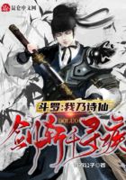 斗罗：我乃诗仙，剑斩千寻疾