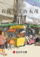 四合院：我成为了许大茂