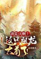 洪荒：天啊！这只祖龙太苟了！