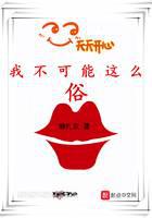 我不可能这么俗