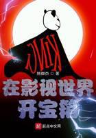 在影视世界开宝箱