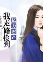 我走路捡到亿万财产