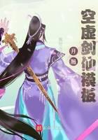 开局空虚剑仙模板