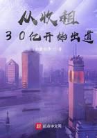 从收租开始出道