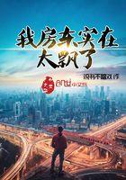 我房东实在太飘了