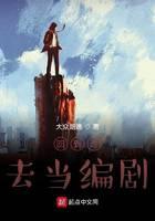 回到过去当编剧