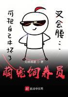 萌宠饲养员