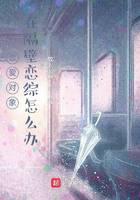 恋爱对象在隔壁恋综怎么办
