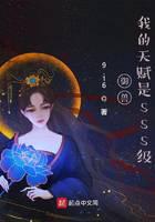 御兽：我的天赋是sss级