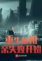 重生从相亲失败开始