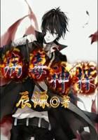 病毒神探