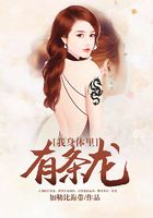 我身体里有条龙