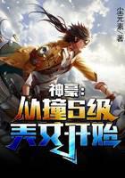 神豪：从撞S级美女开始