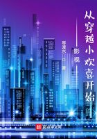 影视：从穿越小欢喜开始