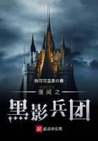 漫威之黑影兵团