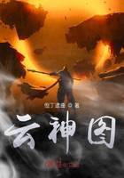 云神图