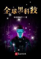 全球黑科技
