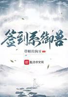 签到系御兽