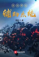自动修仙辅助系统