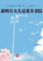 不到四十，被明星女儿送进养老院