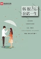 韩娱之允诺一生